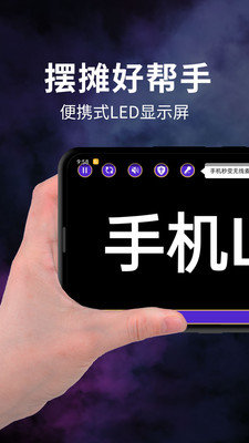 摆摊led显示屏截图