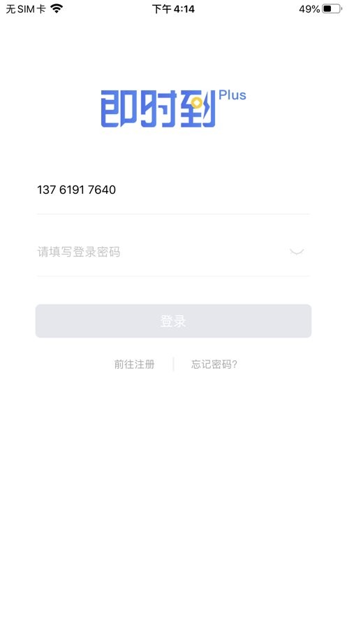 即时到plus