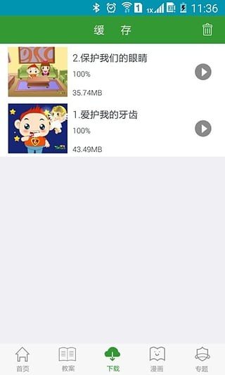 优童安全教师版截图