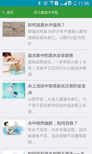 优童安全教师版截图