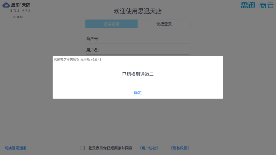 思迅天店零售收银截图