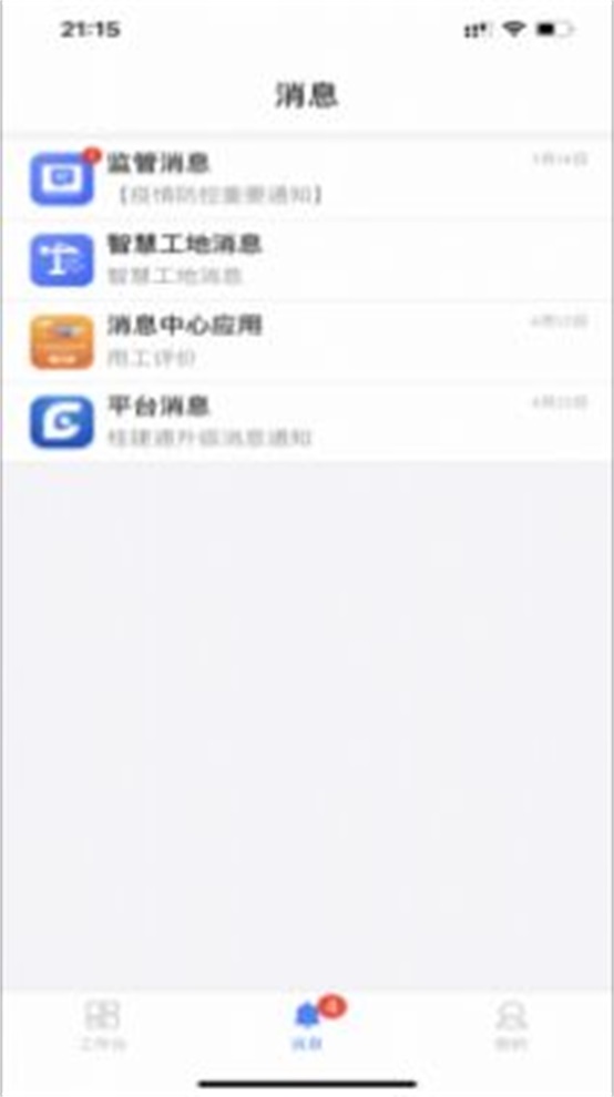 桂薪保企业版截图