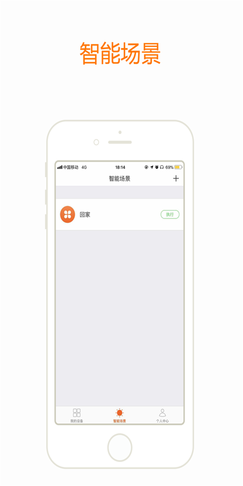智能联动截图