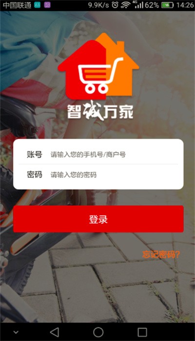 智诚万家截图