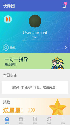 伙伴圈截图