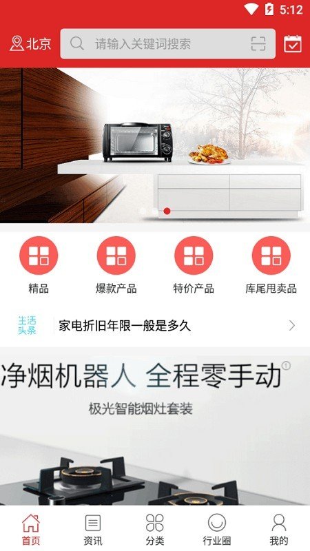 久康电器截图