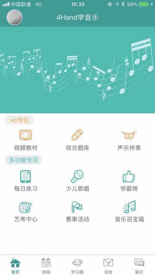 4Hand学音乐截图