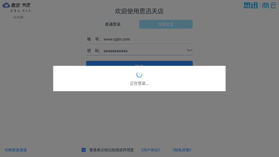 思迅天店零售收银截图