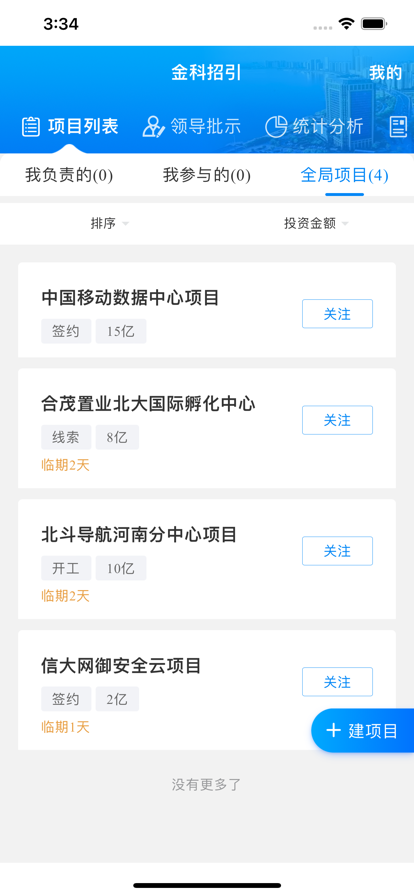 金科招引
