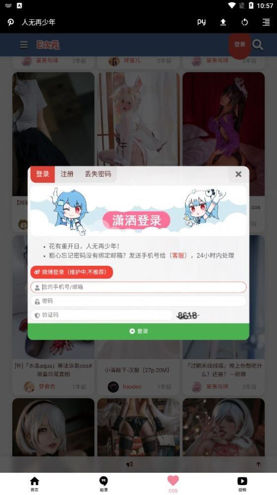 E次元app截图