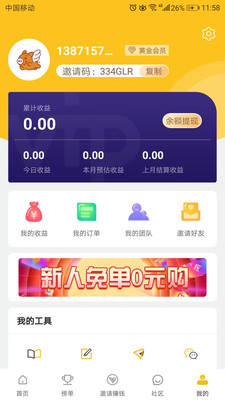实惠生活截图