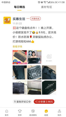 实惠生活截图