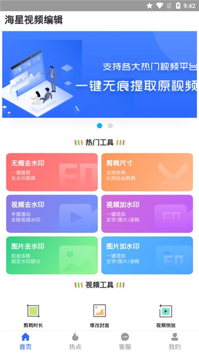 海星视频编辑截图