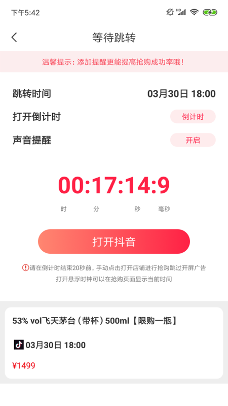 探潮抢茅酒神器