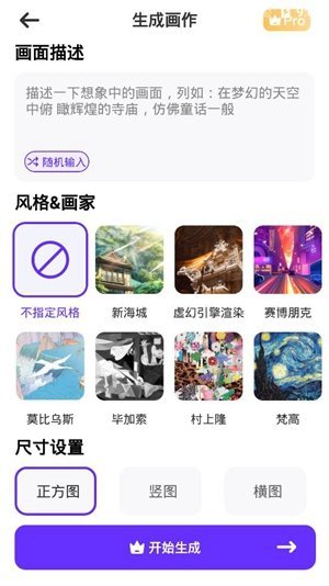 梦幻AI画家app