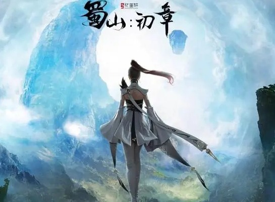 蜀山初章刷钱怎么玩 蜀山初章刷钱玩法介绍