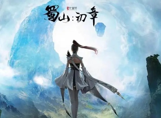 蜀山初章香火怎么获取 蜀山初章香火获取方法