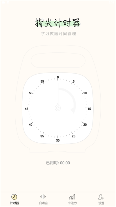 指尖计时器截图