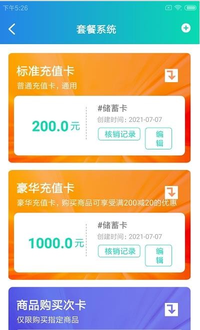 宏和智店通截图