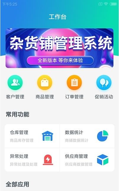 宏和智店通截图