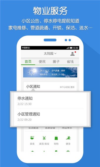 小区问问
