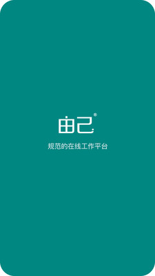 由己截图