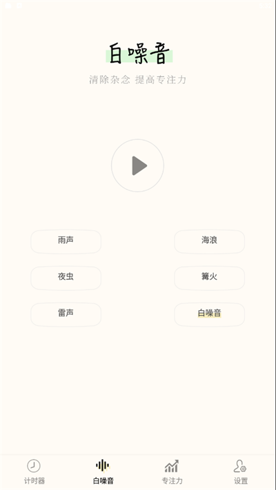 指尖计时器截图