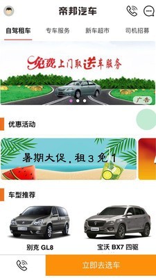 帝邦汽车