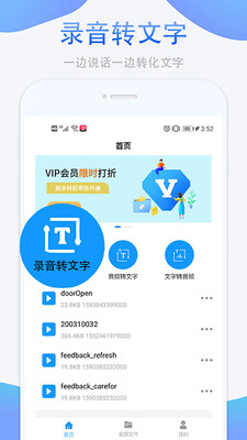 录音文字转换大师