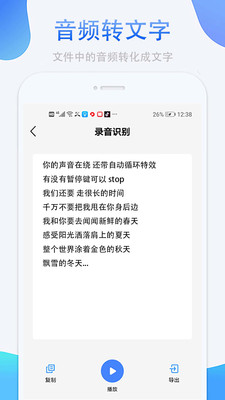 录音文字转换大师