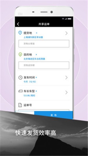 霍e运货主截图