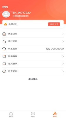 众惠客截图