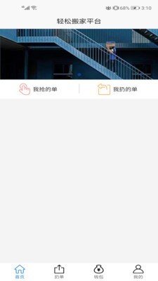 轻松搬家平台截图