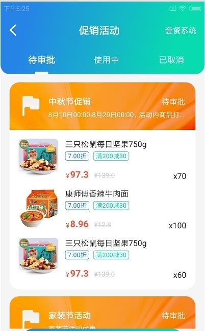 宏和智店通截图