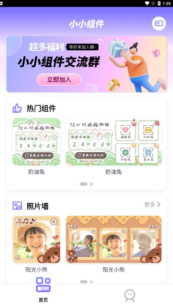 小小组件截图