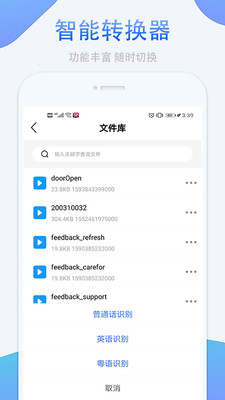 录音文字转换大师