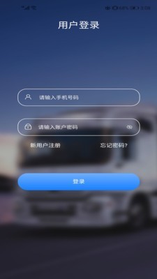 轻松搬家平台截图