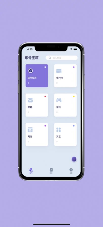 账号宝箱app