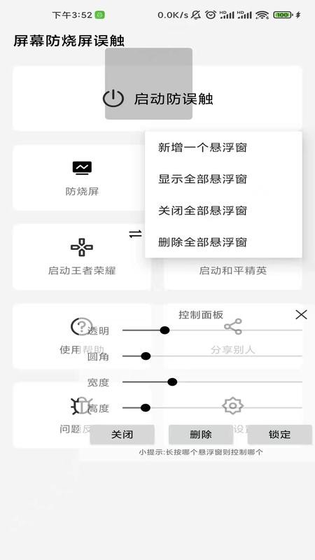 屏幕工具箱最新版