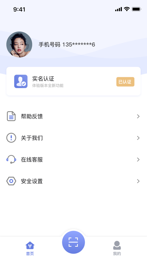 悦行通手机版截图