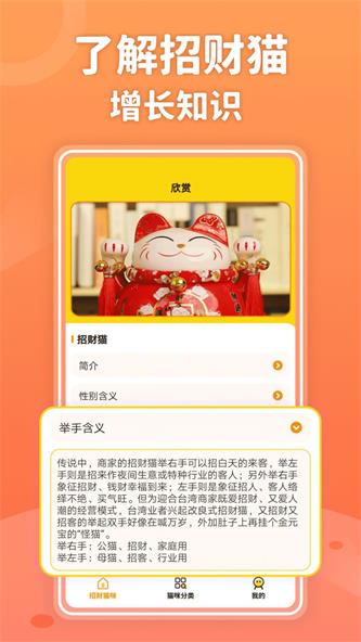 招财进猫截图