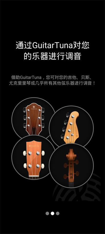 吉他调音器GuitarTuna截图