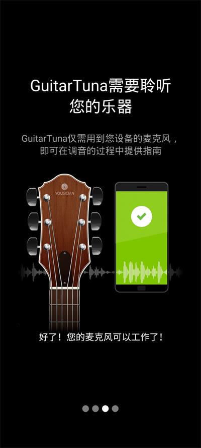 吉他调音器GuitarTuna截图