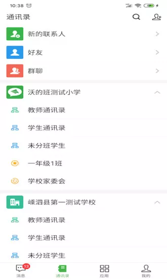 智慧教育平台截图