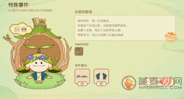 原神无忧梦乡第一天完美结局攻略 无忧梦乡第一天完美结局搭配方法