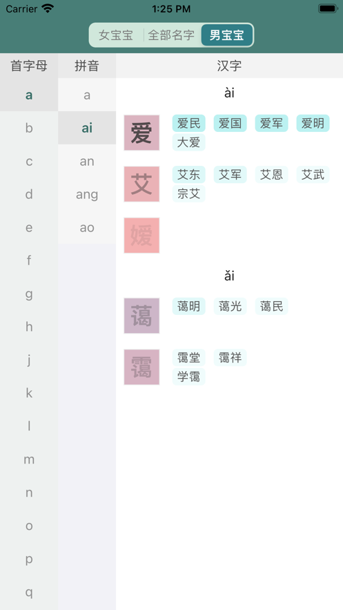 起名常用字典截图