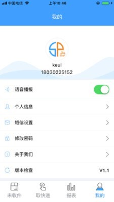 收派专家截图