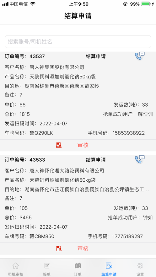 双星运输