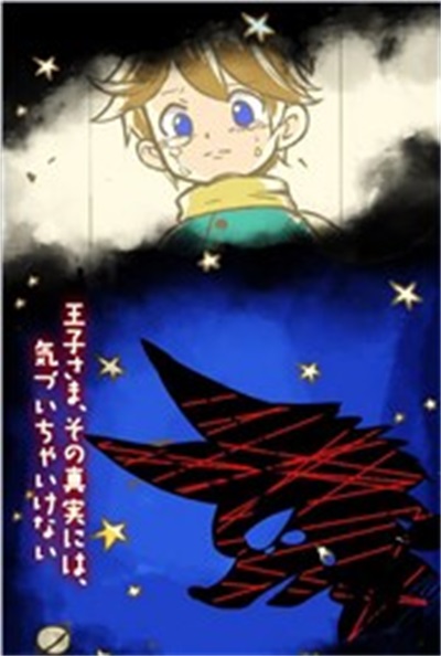 小王子星