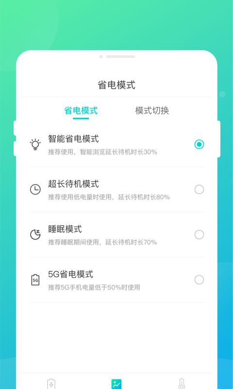 专业电池卫士截图